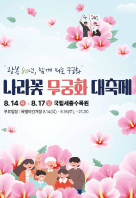 2025 나라꽃 무궁화 대축제 관련 이미지