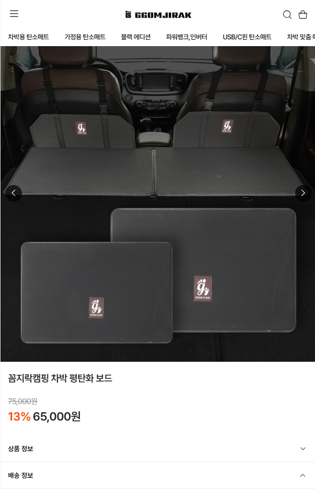 꼼지락캠핑 평탄화보드 상품 및 가격 정보 – Flattening board product and price info from Komjirak Camping