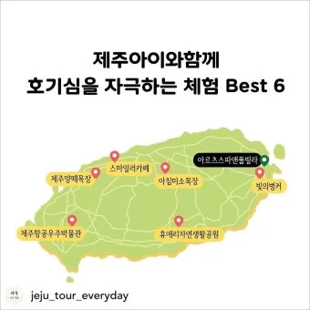 제주 아이와 함께 가기 좋은 체험형 여행지 추천_7