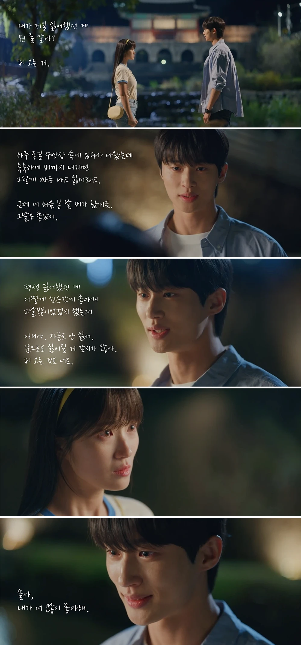 솔이에게-직진-고백하는-선재