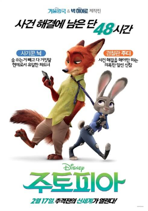 영화 주토피아 포스터
