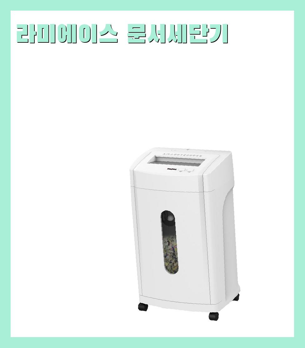 자동 문서 세단기
