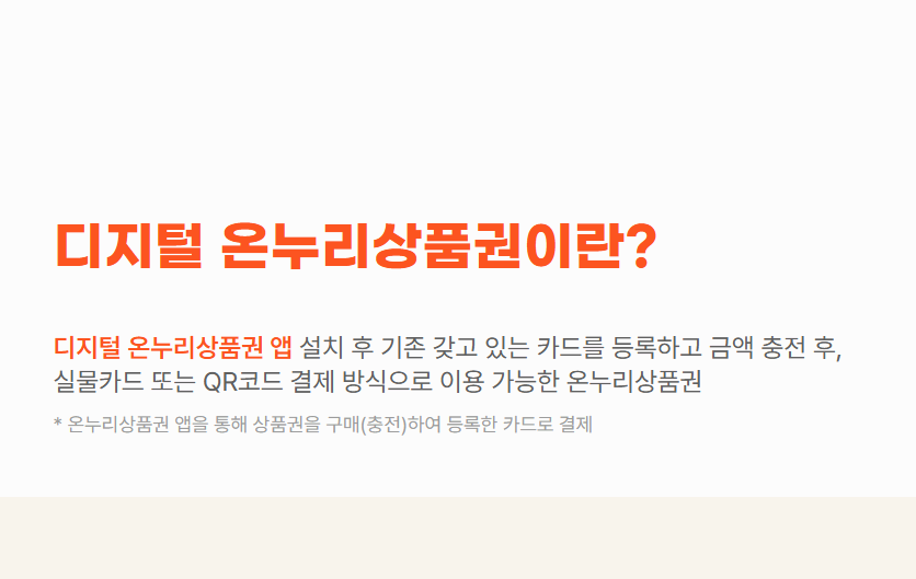 상생페이백 디지털 온누리상품권 사용처 총정리