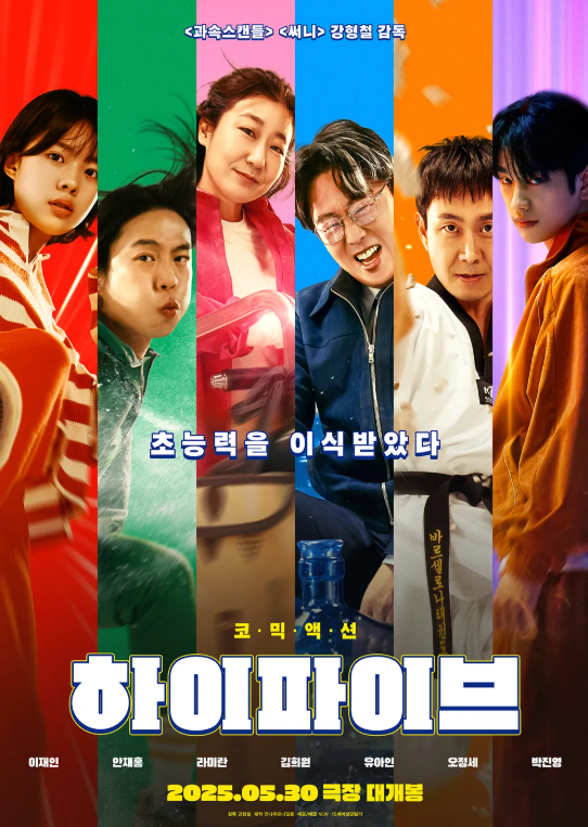 영화 하이파이브 관련 사진