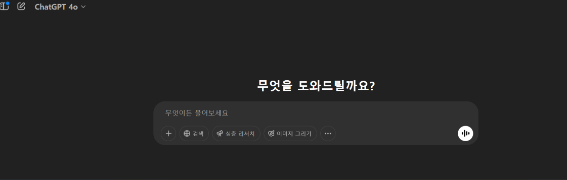 챗GPT 홈페이지 화면