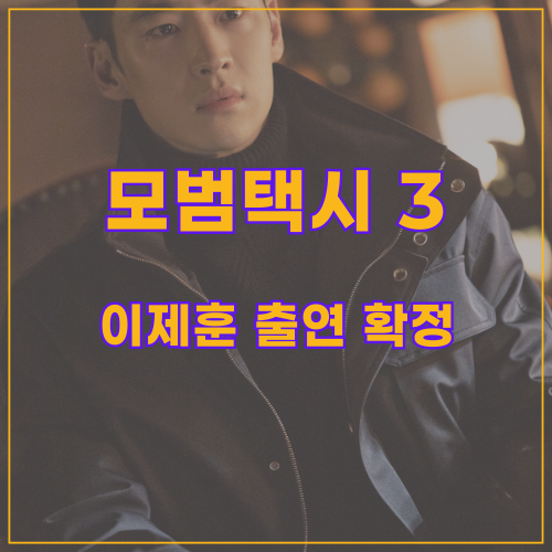 모범택시3