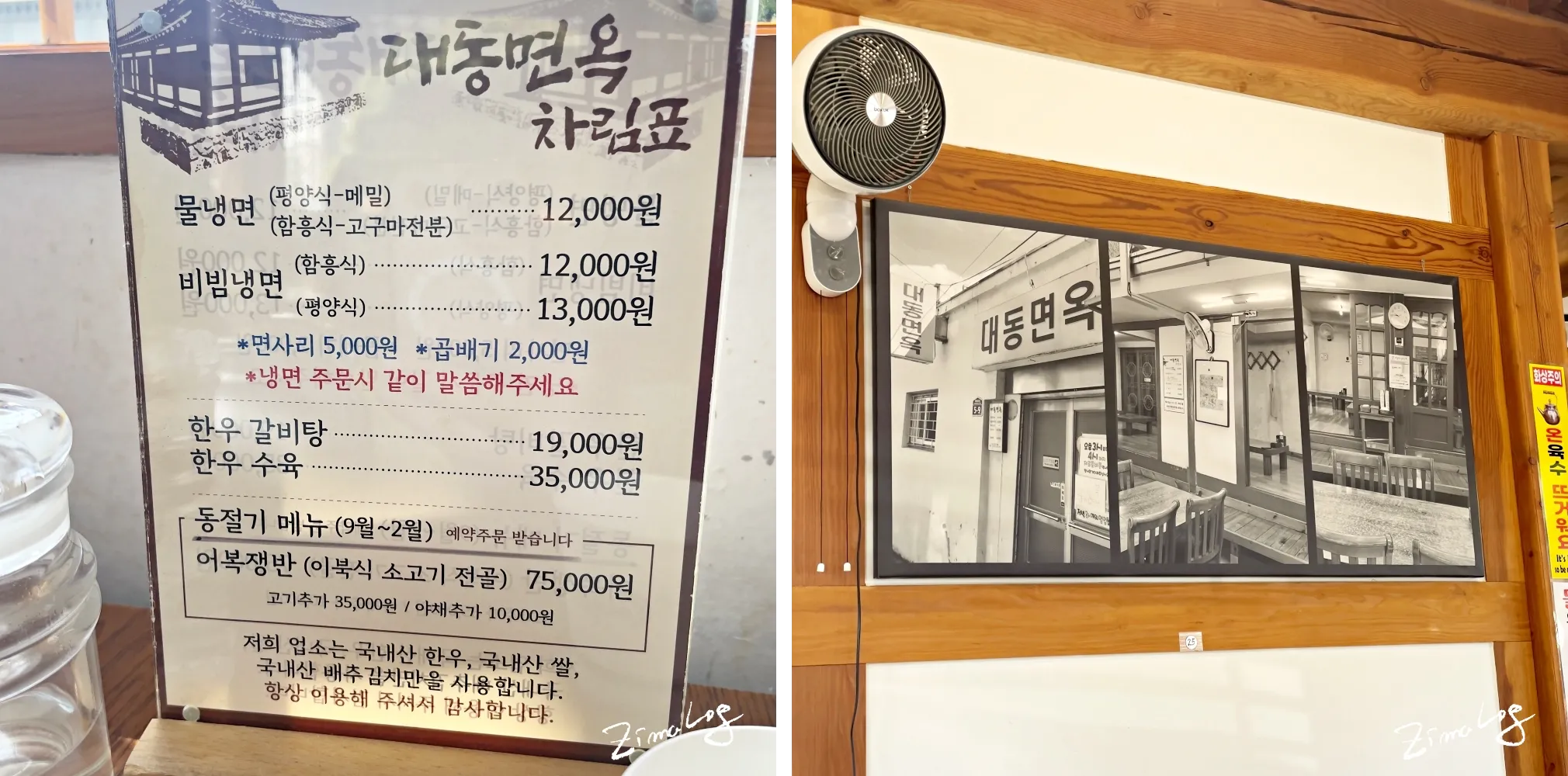 대동면옥의 가게 메뉴판 정보와 옛날 대동면옥의 사진