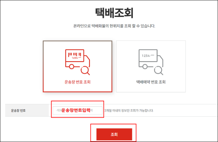 택배조회방법