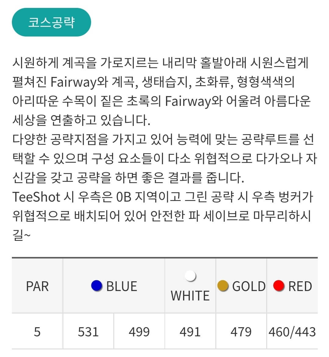 감곡 컨트리클럽 글렌코스 06