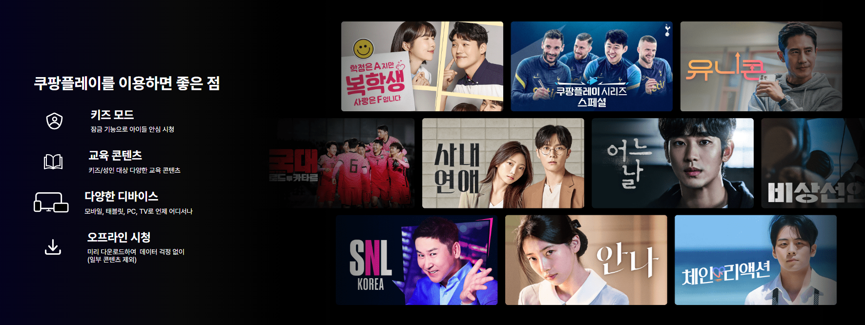 쿠팡플레이 무료 요금제 선언, 6월 언제부터? 혜택 받아가기