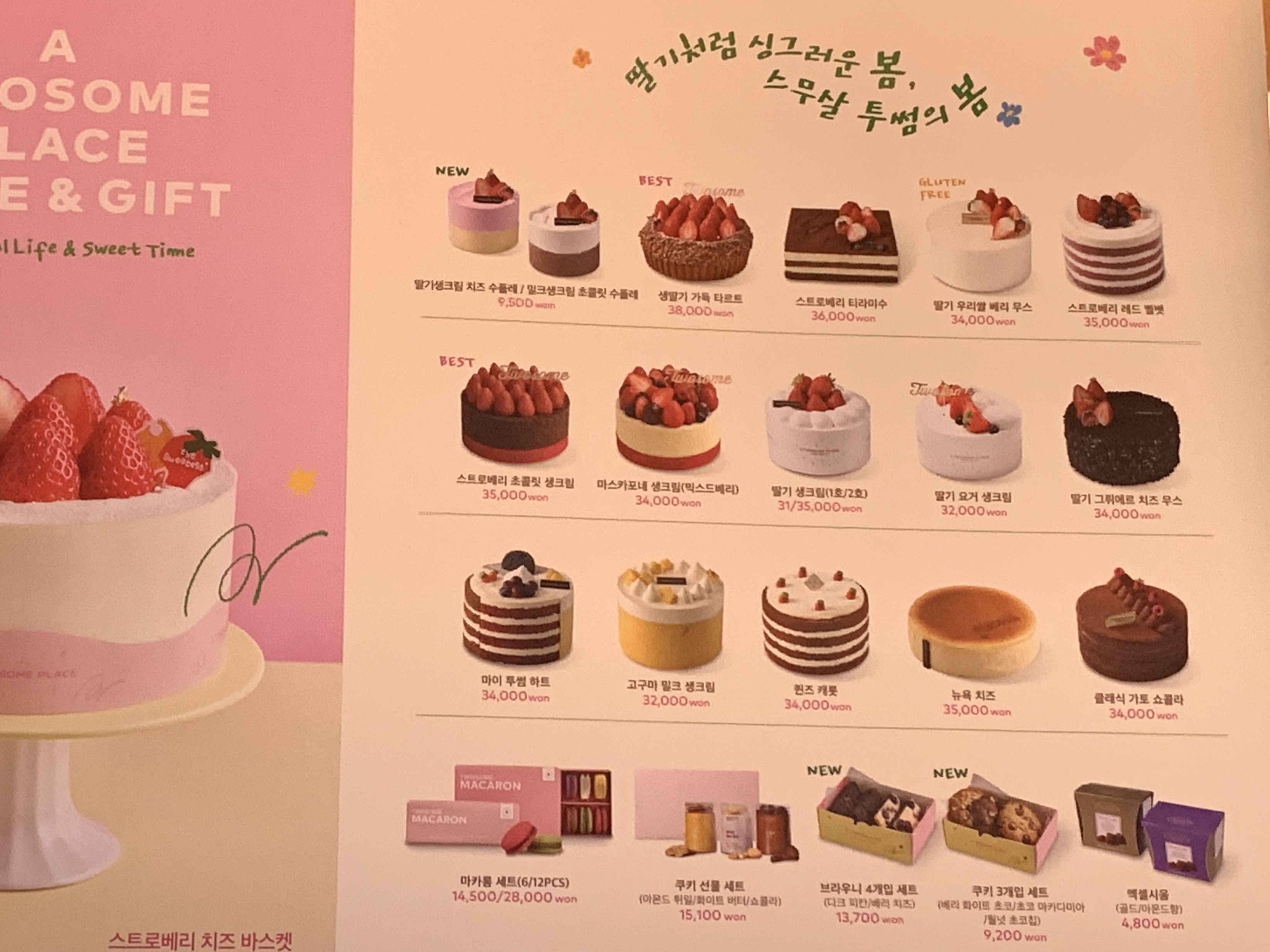 투썸플레이스 메뉴 가격6