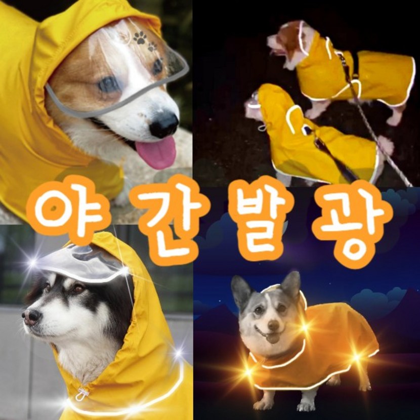 인기-가성비-예쁜-강아지-우비