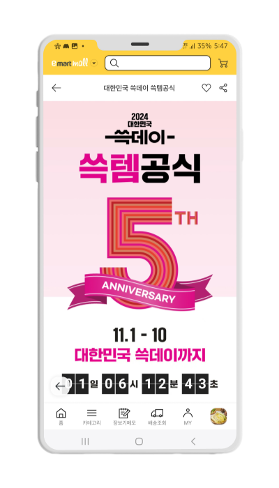 2024 쓱데이 SSG닷컴(쓱닷컴) 추천상품 4가지