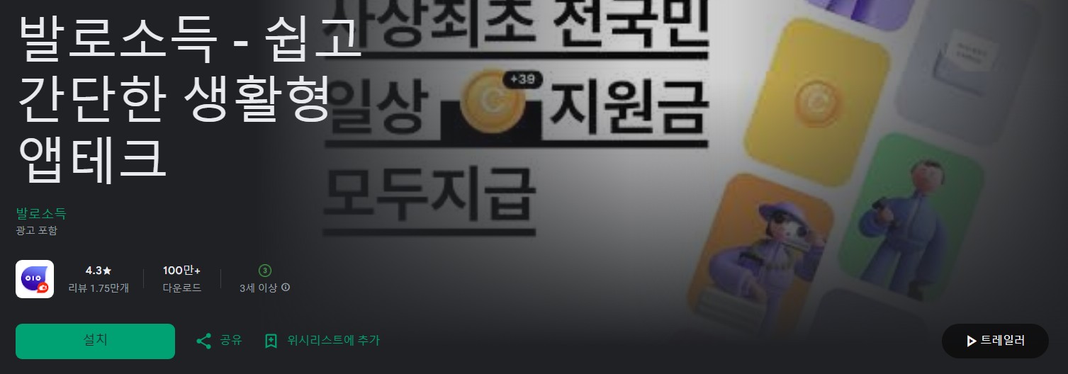 발로소득앱 소개