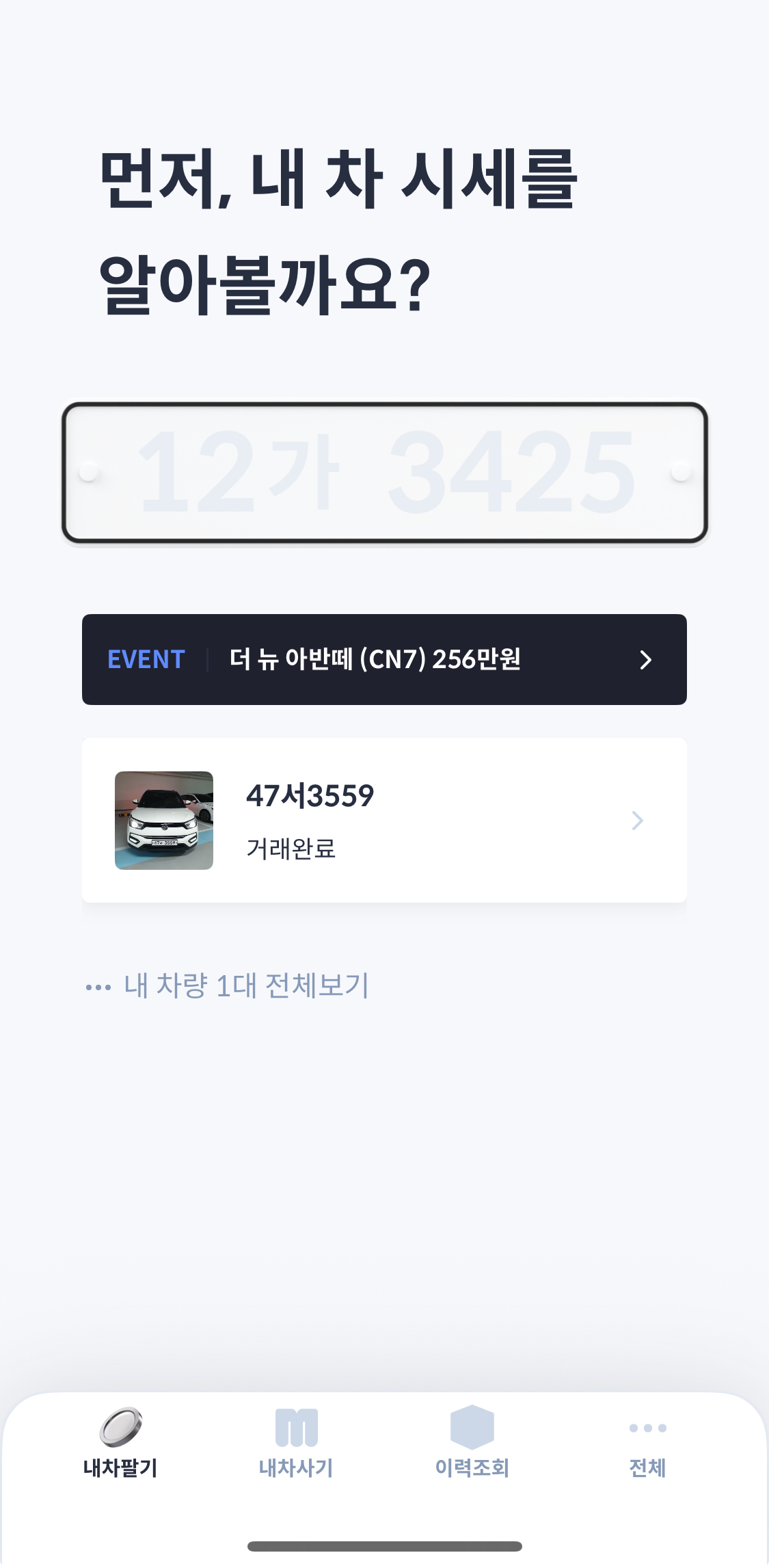 헤이딜러란 무엇인가를 보여주는 헤이딜러 앱 실행 화면