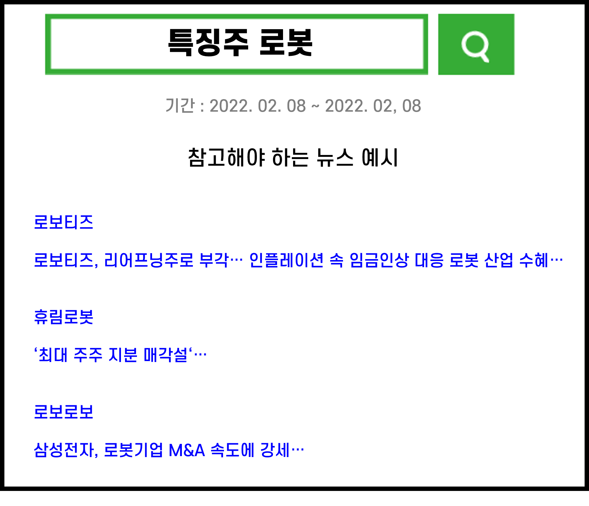 로봇 뉴스 2)