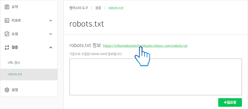 네이버에 티스토리 등록하는 방법(서치어드바이저)
