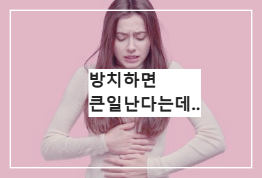 복통으로 손으로 배을 잡고 있는 여자