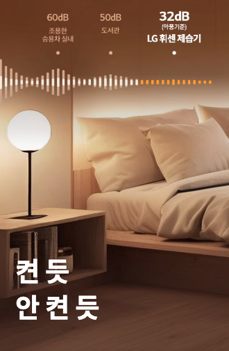 LG휘센 오브제컬렉션 제습기