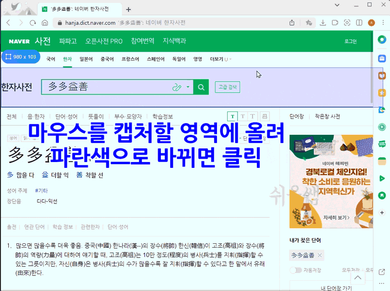 단위영역 캡처하는 방법