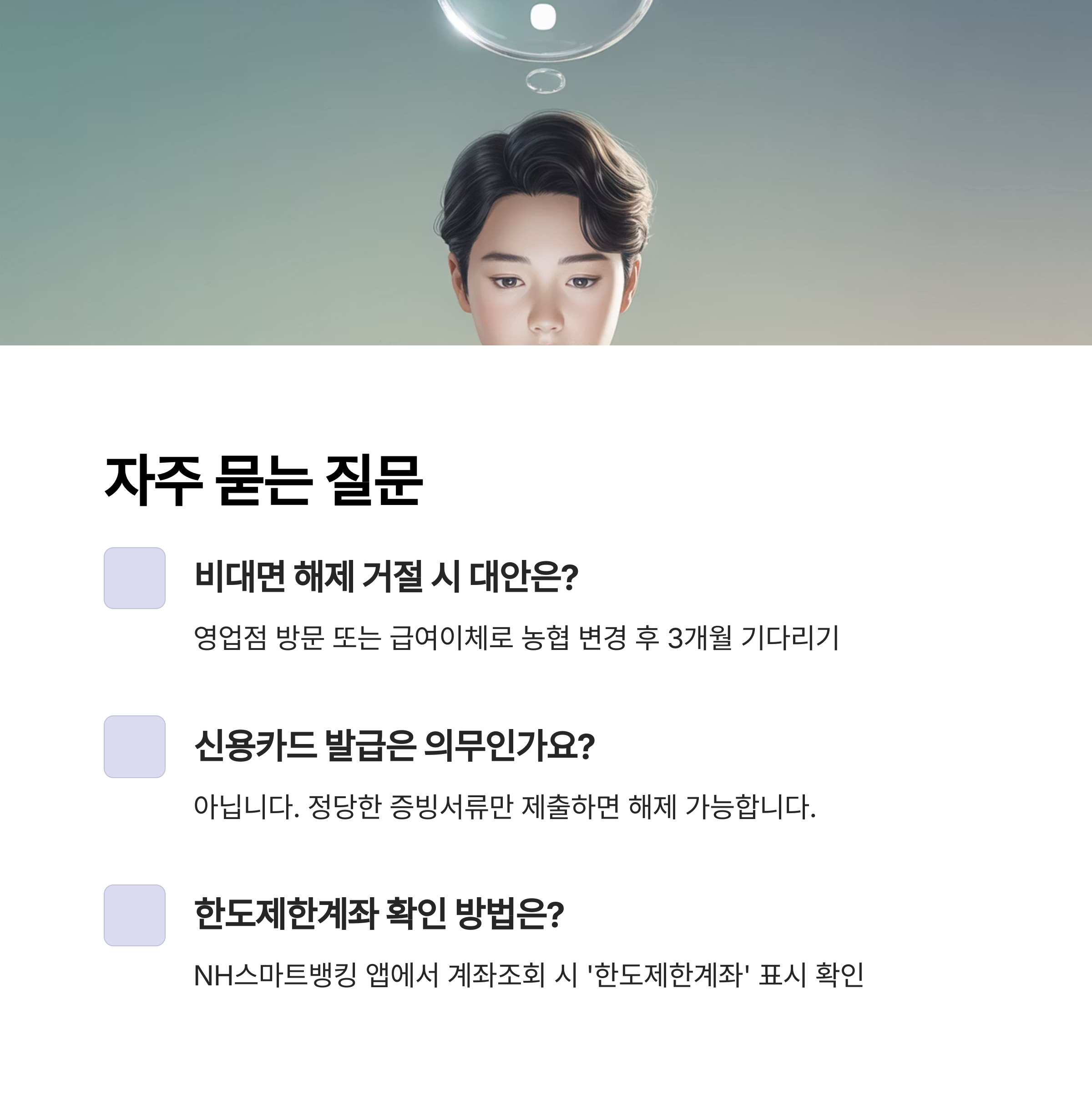 NH농협은행 한도제한 해제 방법