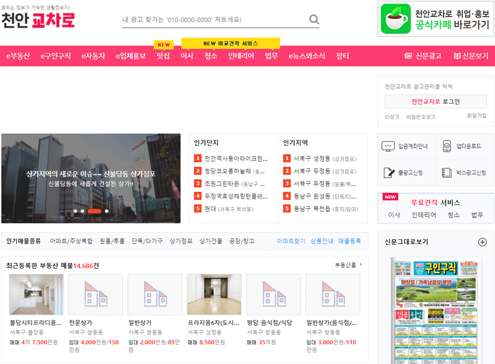 천안교차로-홈페이지-접속하기