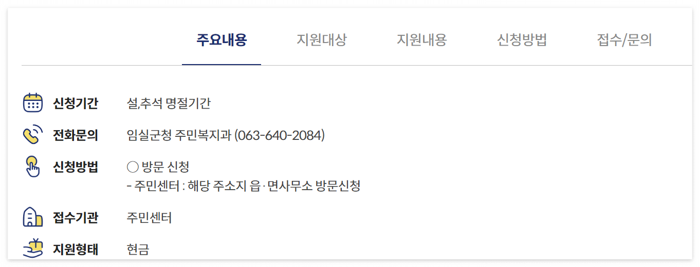 추석-명절-지원금-신청