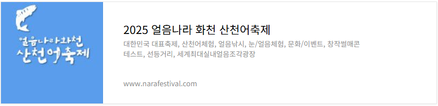 화천 산천어축제 예약 방법