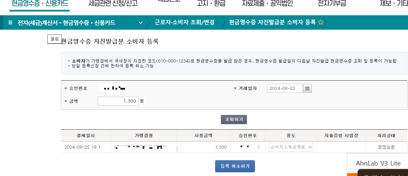 현금영수증