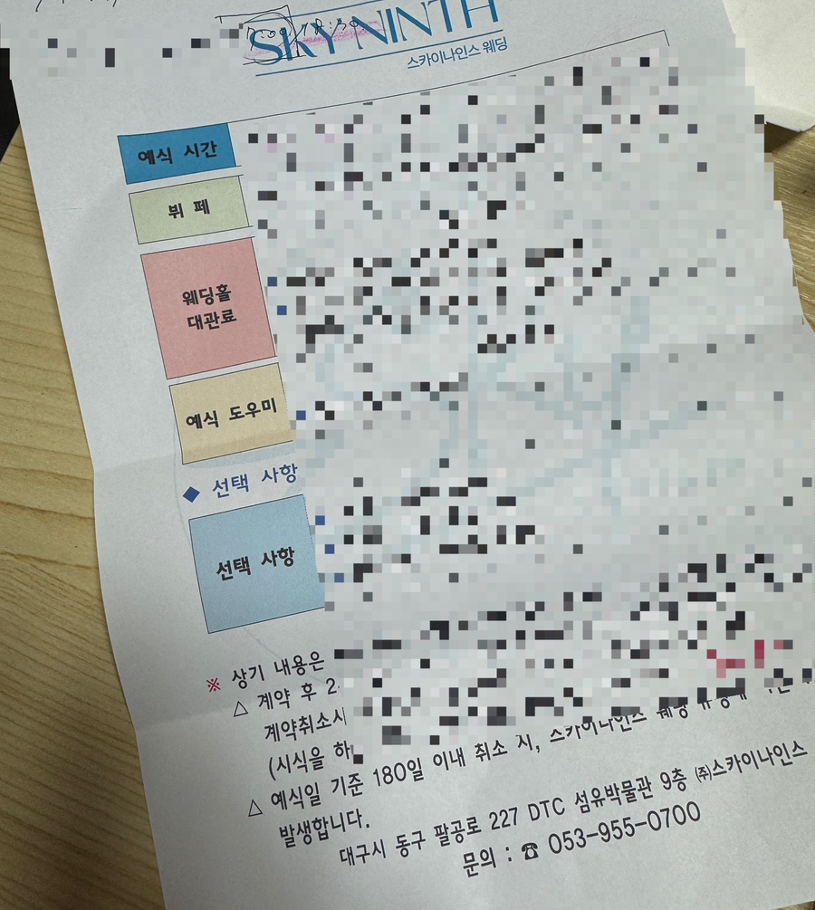 대구 웨딩홀 스카이나인스 사진