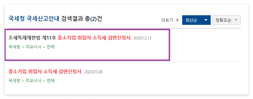 중소기업 청년 소득세 감면