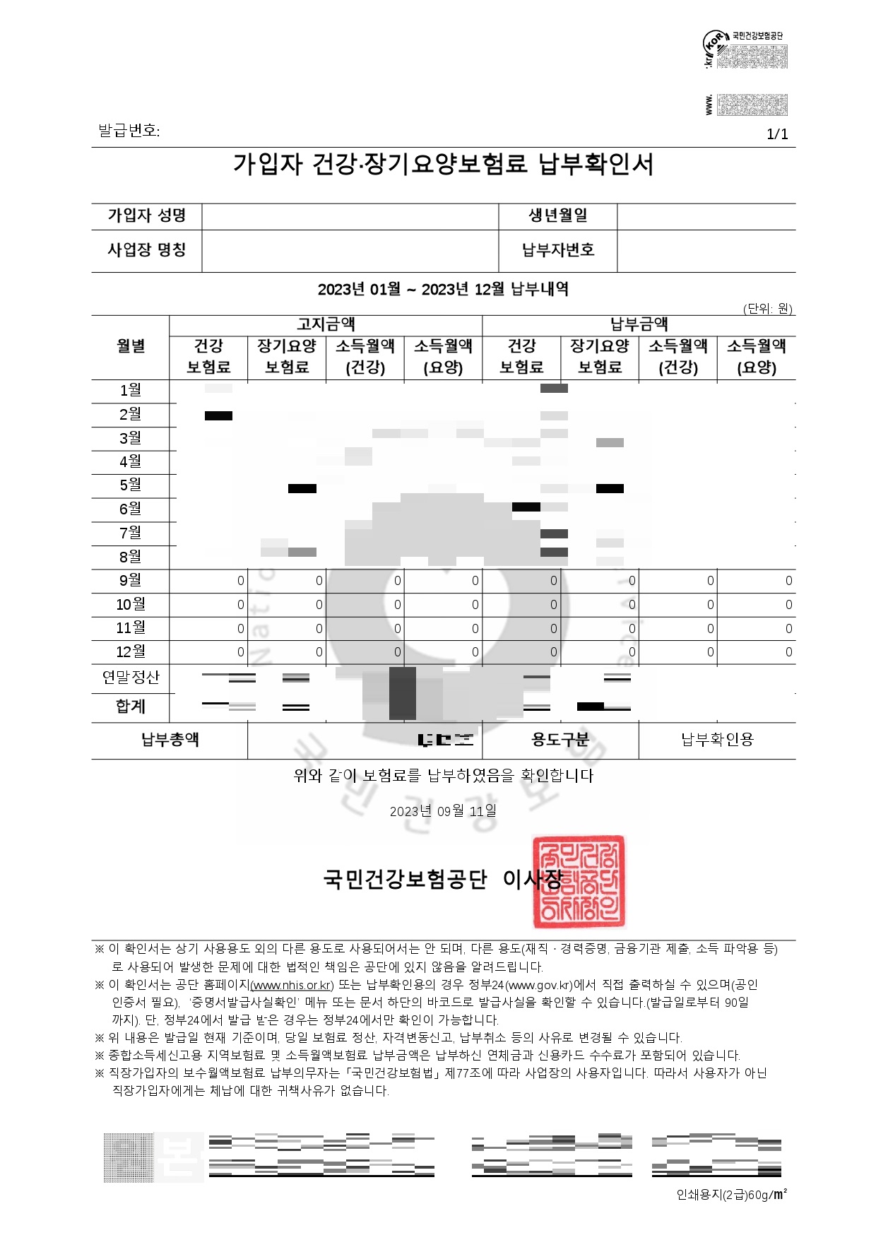 건강보험 납부확인서 인터넷발급 팩스 무인발급기