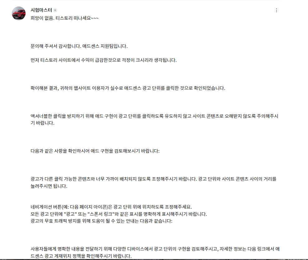 티스토리 자체광고 사태의 숨은 조력자 구글 애드센스