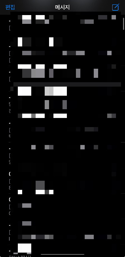 아이폰 문자 메시지 모두 읽음