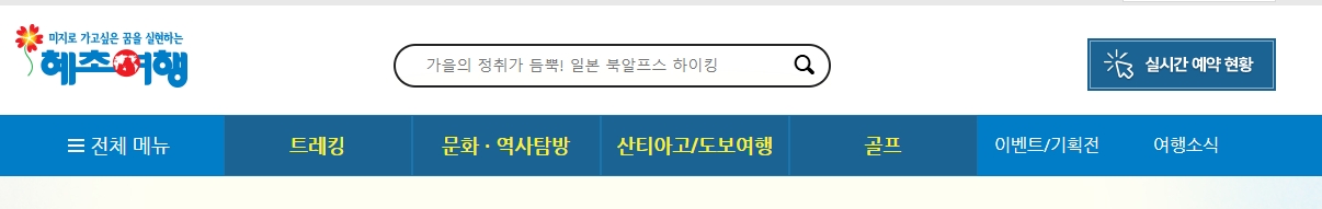 테마별로 깔끔하게 정리된 여행 카테고리 메뉴바