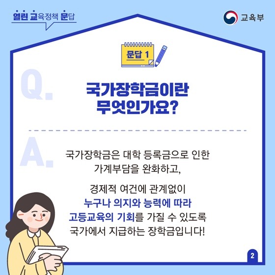 장학금의종류-실제 사례 -정의