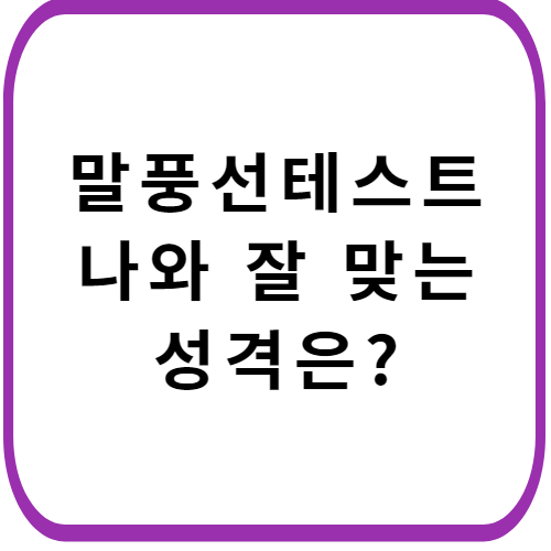 말풍선-테스트-썸네일