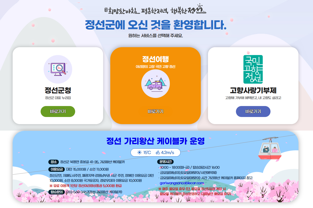정선 – 자연 속에서 힐링하는 감성 여행