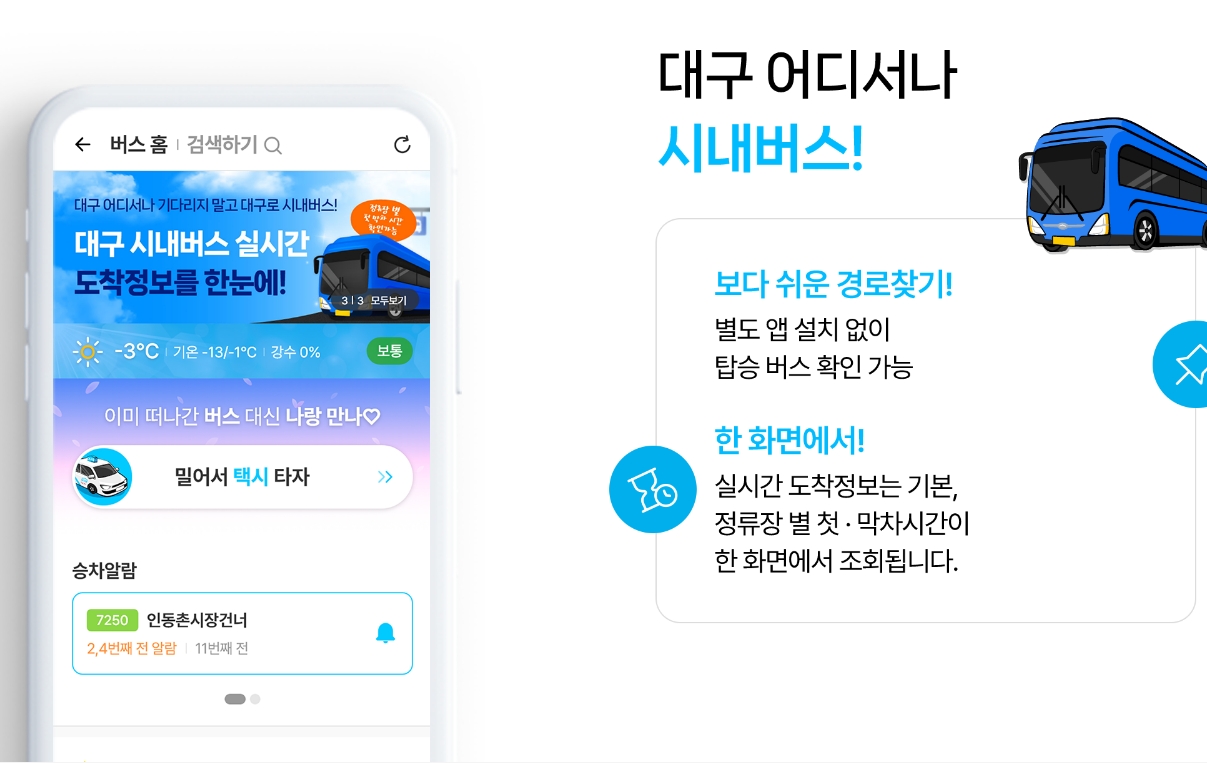대구로 시민생활종합플랫폼 총정리