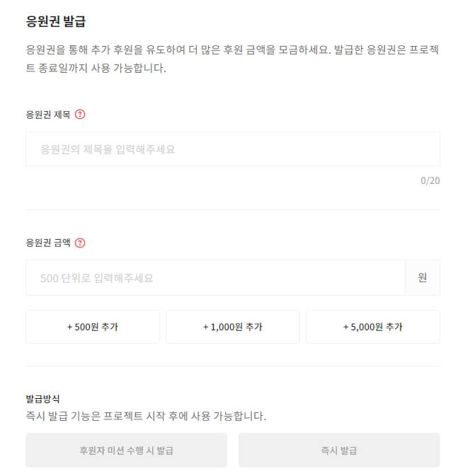 응원권 발급 양식