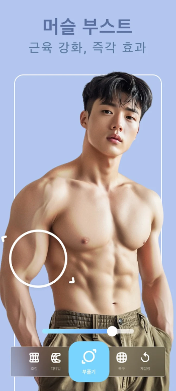 사진 편집 앱, 얼굴보정 &amp; 바디 편집기