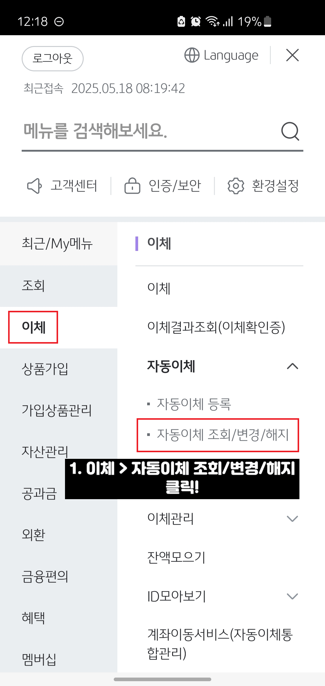 국민은행-자동이체-해지방법