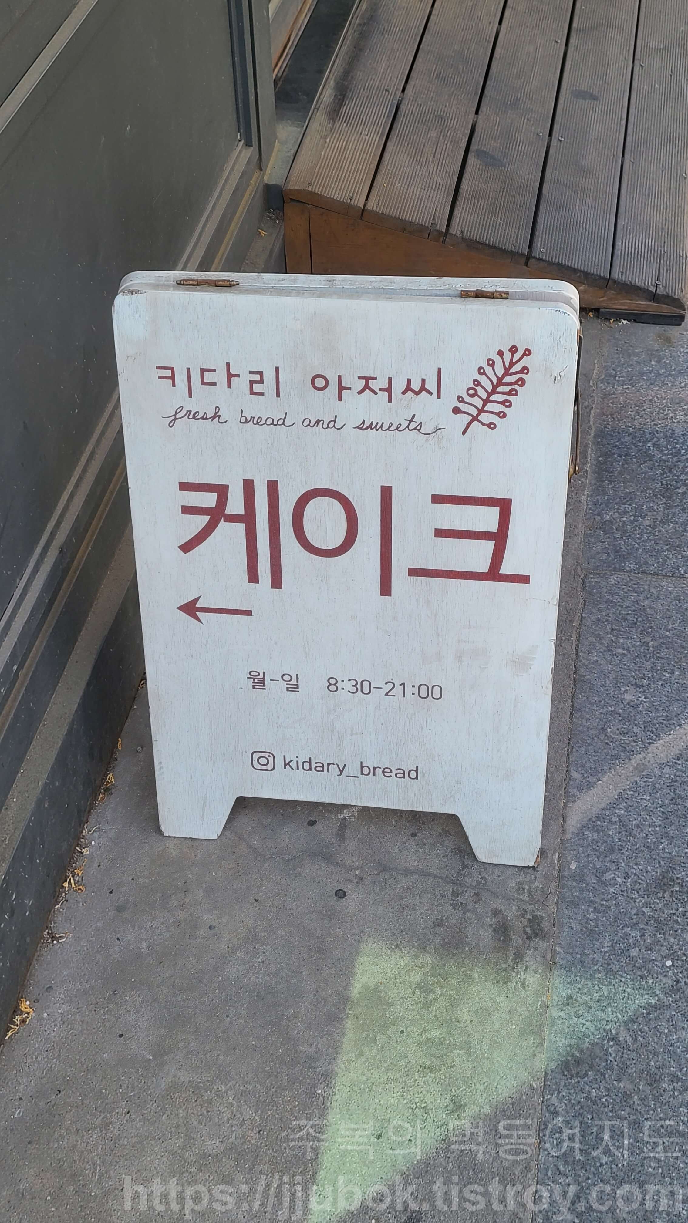 키다리-아저씨-베이커리-간판
