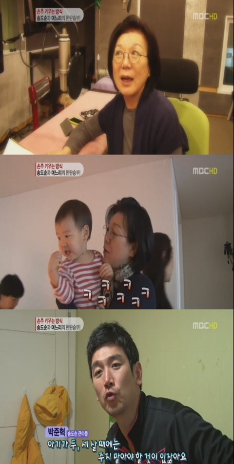 송도순 아들