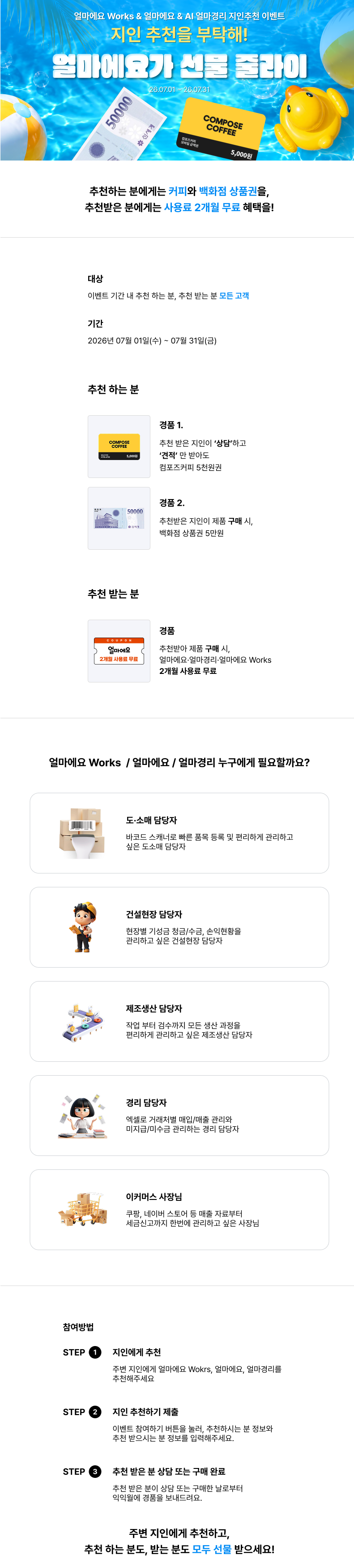 7월 지인추천 이벤트