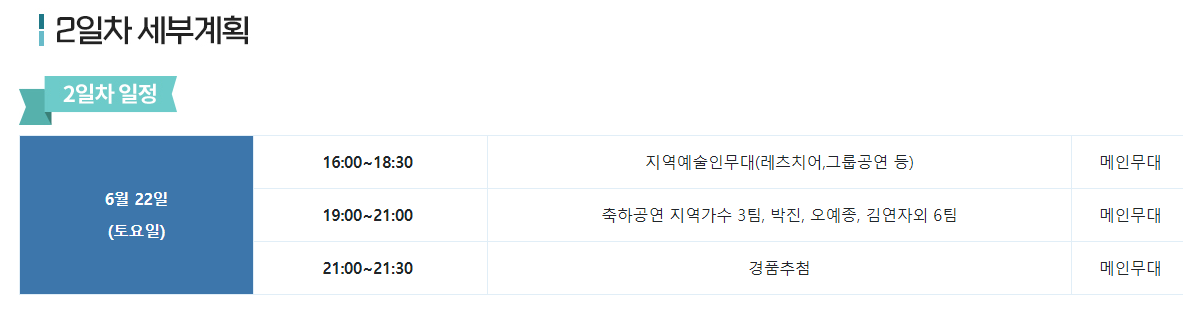 2024년 제 7회 당진합덕 연꽃축제 일정표