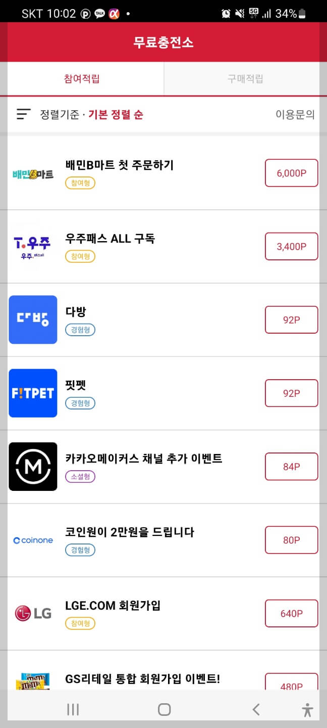 캐시파이 참여 미션 1번