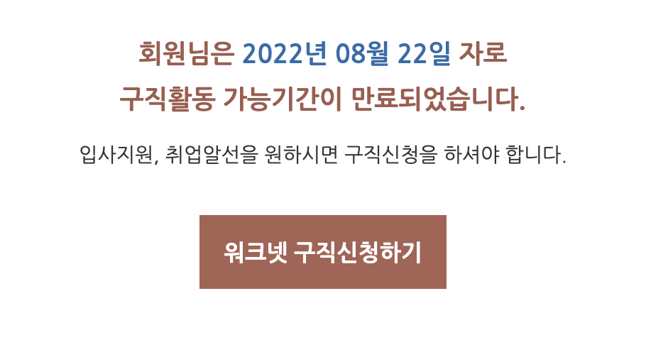 워크넷 구직 등록방법