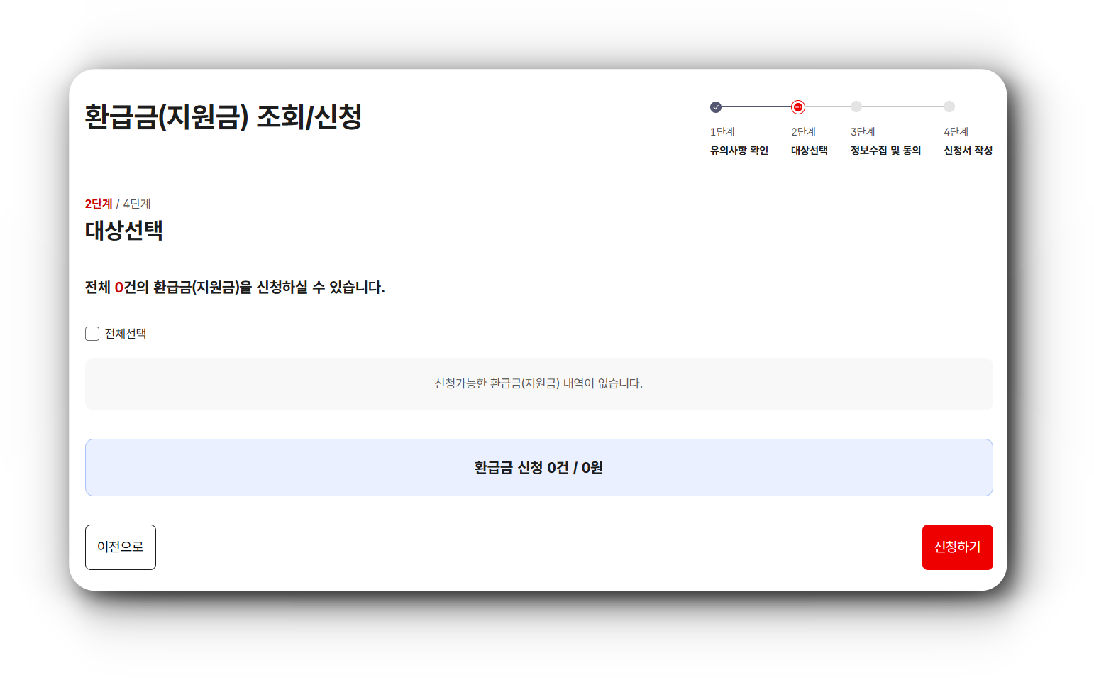 국민건강보험 환급금 조회 및 신청하기