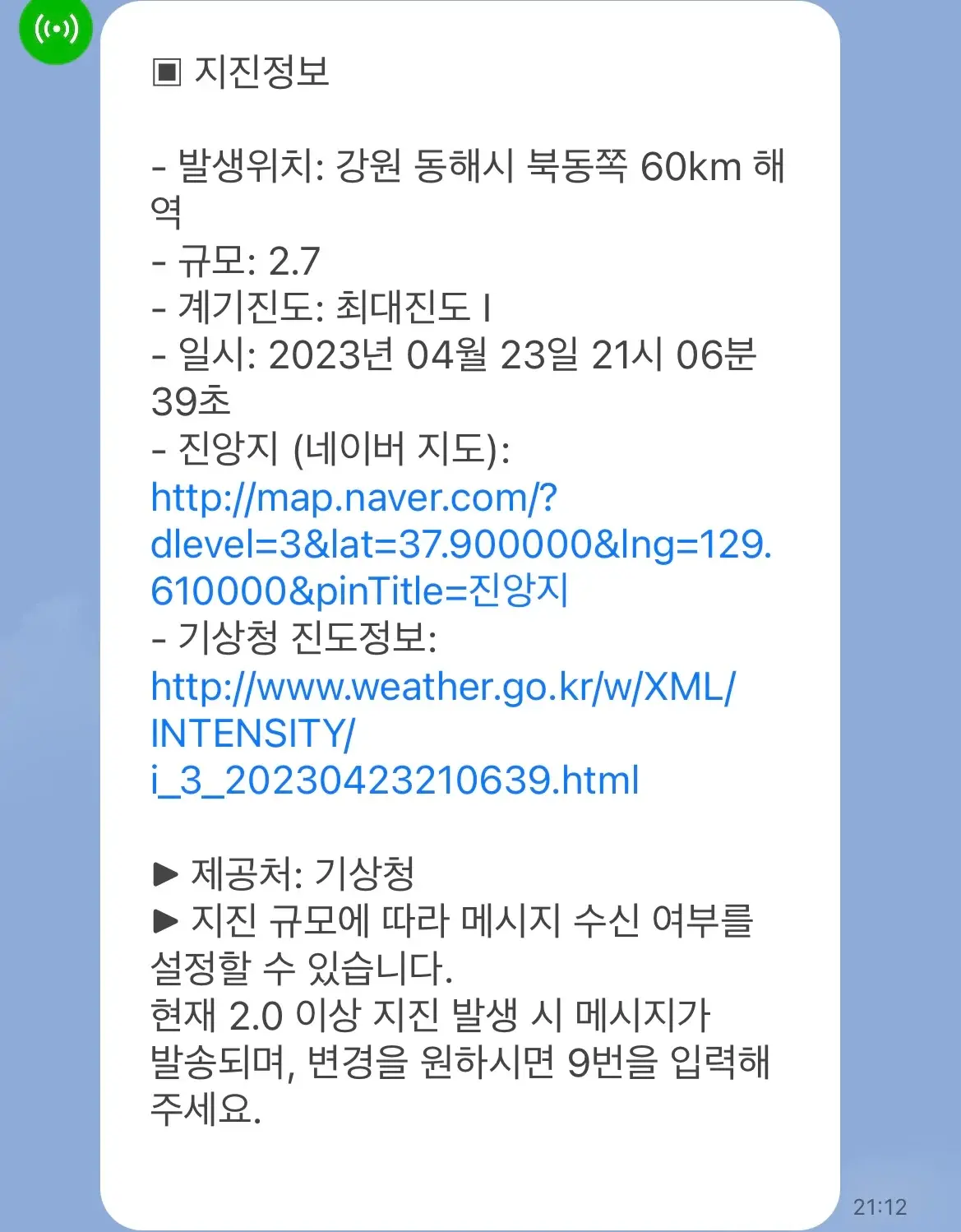 지진발생 긴급재난문자